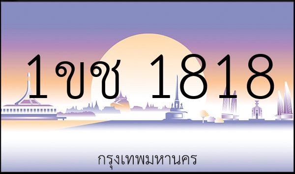 1ขช 1818